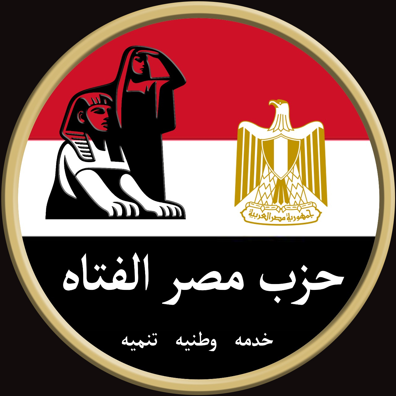 شعار مصر الفتاة